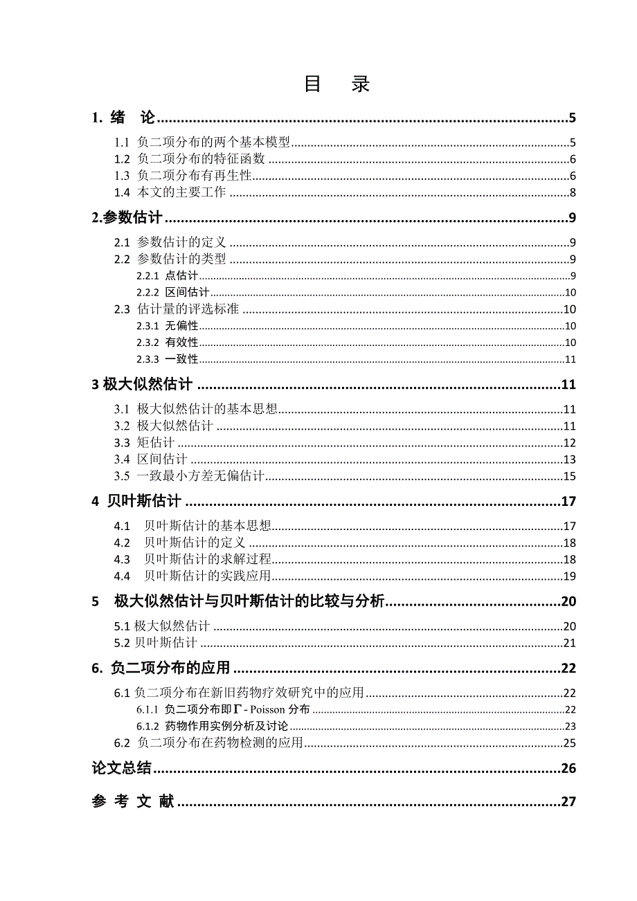 (医疗药品管理)比较性假设检验办法比较新旧药物的疗效)精品_第4页