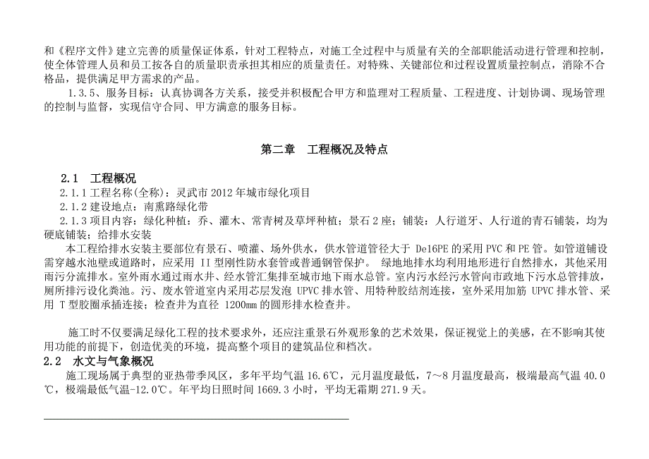 (施工工艺标准)城市道路绿化施工模板DOC55页)精品_第4页