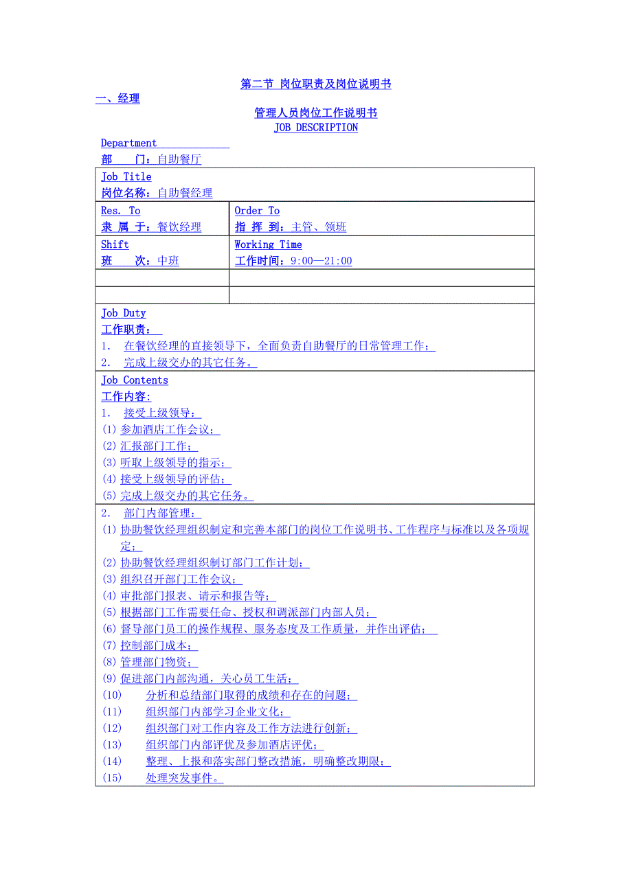 (餐饮管理)酒店餐饮部自助餐管理doc35)精品_第3页