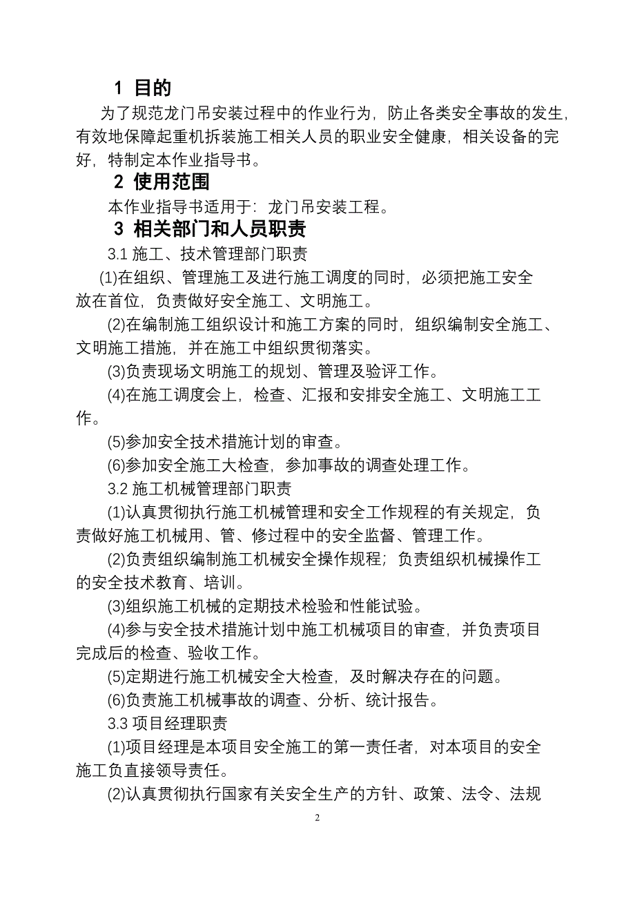 {安全生产管理}京沪龙门吊安装作业安全指导书_第3页