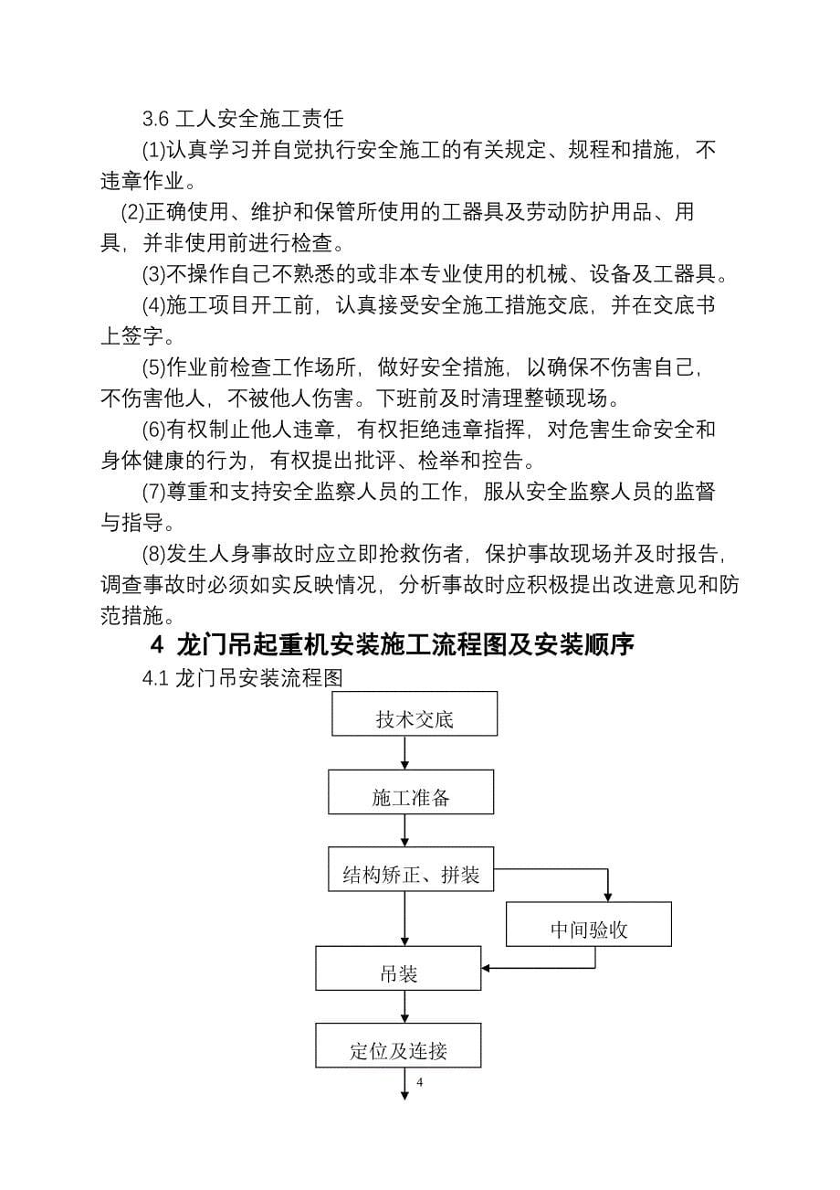 {安全生产管理}京沪龙门吊安装作业安全指导书_第5页