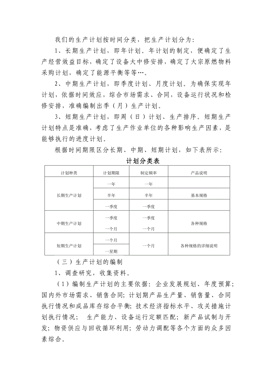 {生产计划培训}生产计划管理简介_第3页