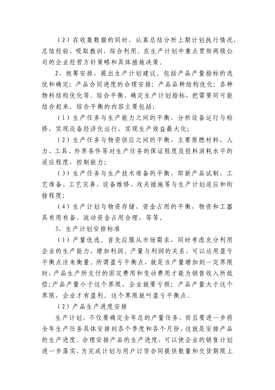 {生产计划培训}生产计划管理简介_第4页