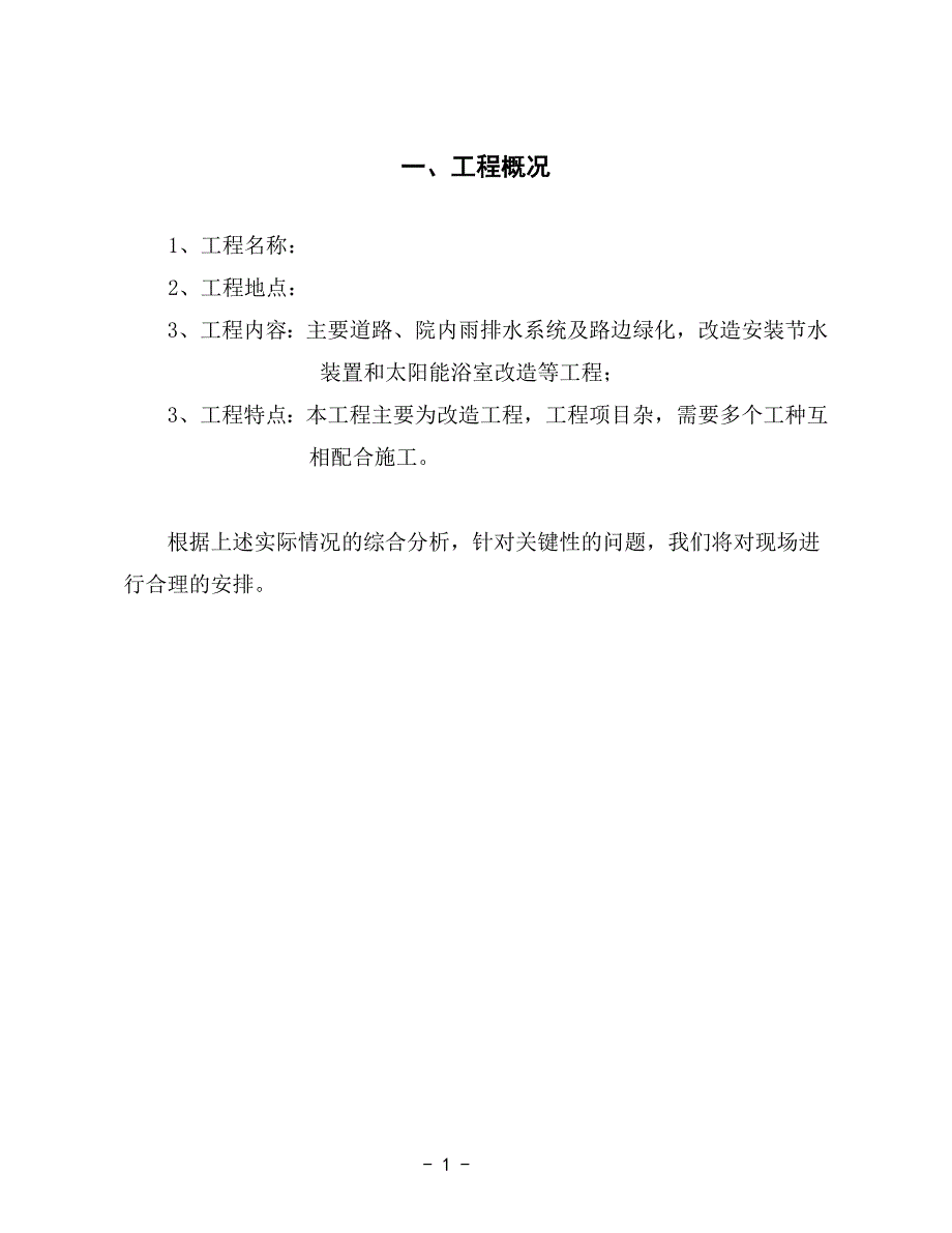 (园林工程)秦皇岛园林绿化技术标部分精品_第2页