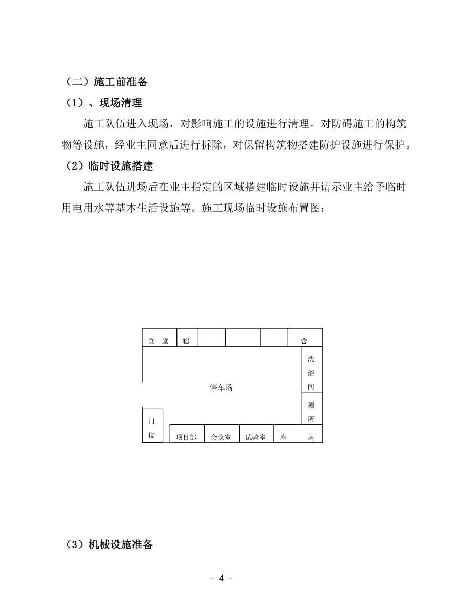 (园林工程)秦皇岛园林绿化技术标部分精品_第5页