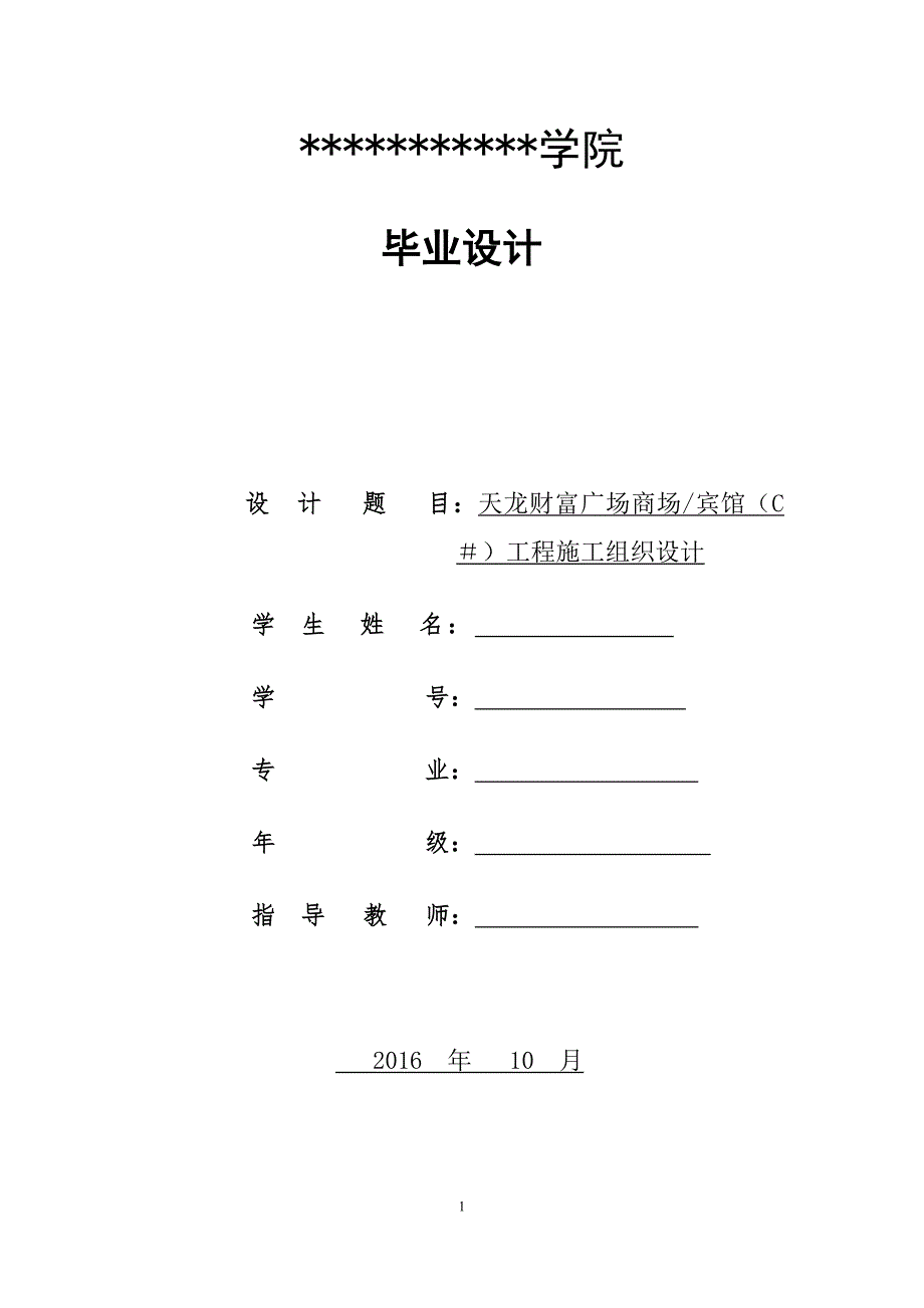 (工程设计)宾馆工程施工组织设计精品_第1页