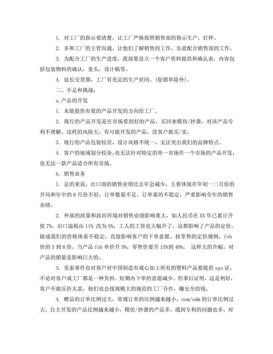 公司销售部的年终总结_第5页