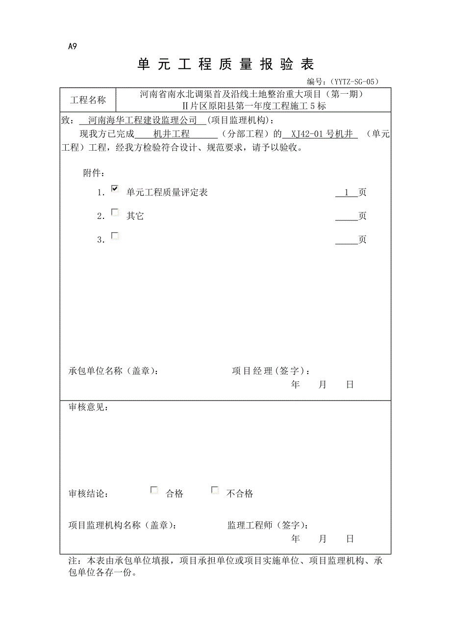 {生产管理知识}机井工程技术讲义_第1页