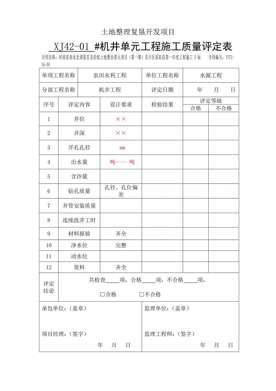 {生产管理知识}机井工程技术讲义_第2页