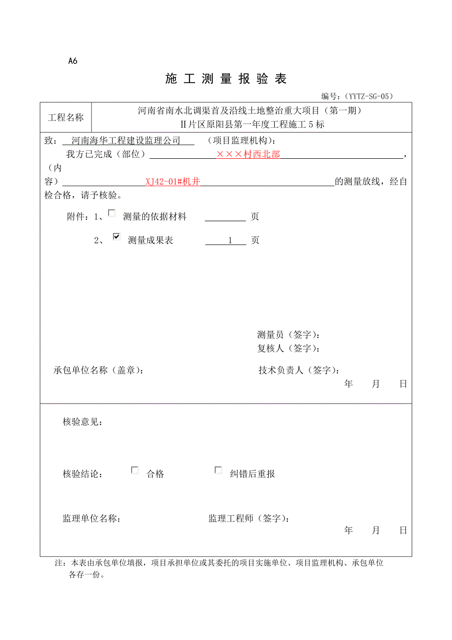 {生产管理知识}机井工程技术讲义_第3页