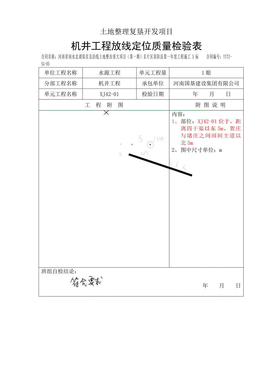 {生产管理知识}机井工程技术讲义_第4页