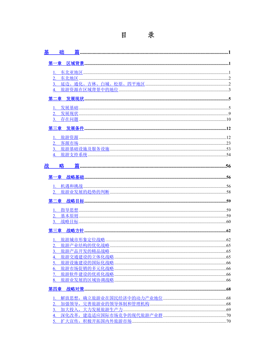 (旅游行业)某市旅游发展总体规划说明书精品_第3页