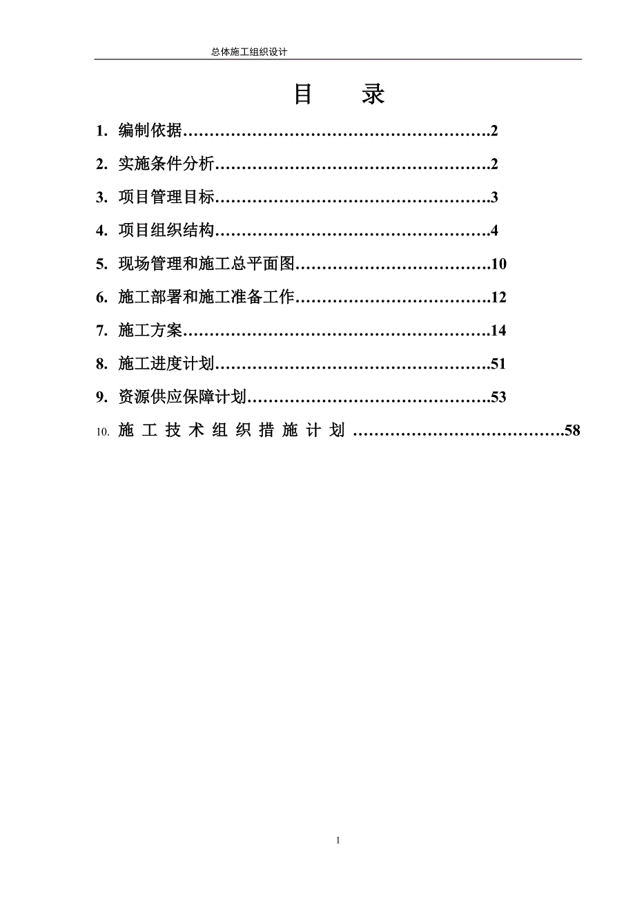 (工程设计)网咖装饰工程施工组织设计方案精品_第2页