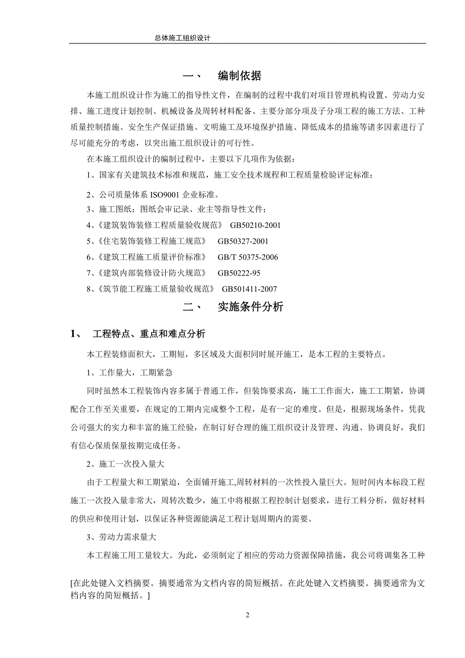 (工程设计)网咖装饰工程施工组织设计方案精品_第3页