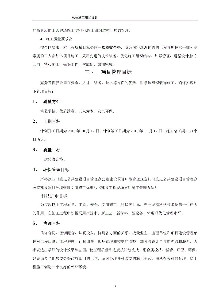 (工程设计)网咖装饰工程施工组织设计方案精品_第4页