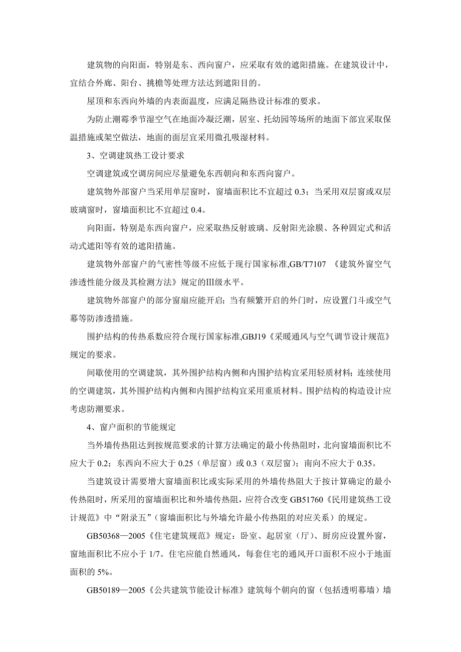 (塑料与橡胶)PVC塑料门窗的立面与构造设计精品_第4页