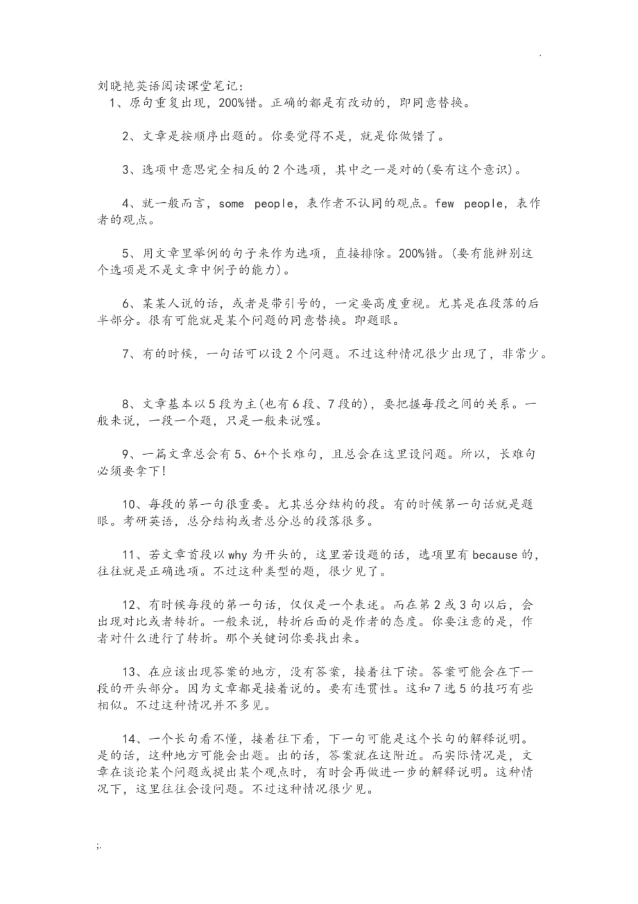 刘晓艳考研英语笔记 (2)_第1页