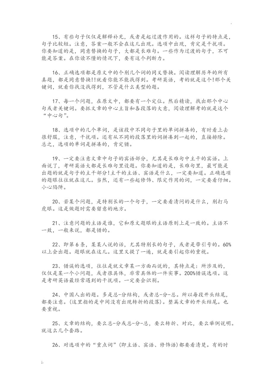 刘晓艳考研英语笔记 (2)_第2页