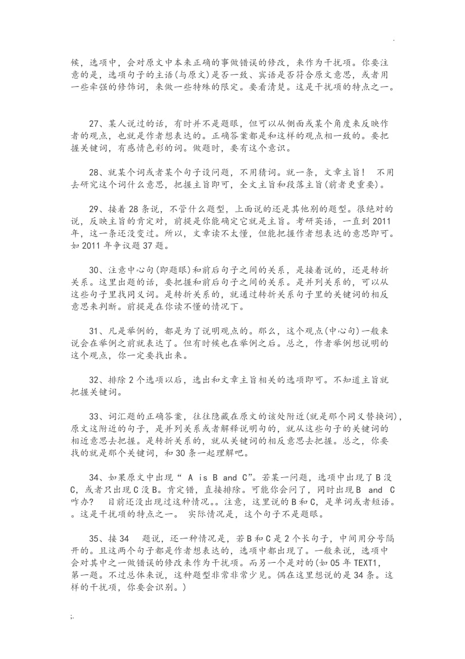刘晓艳考研英语笔记 (2)_第3页