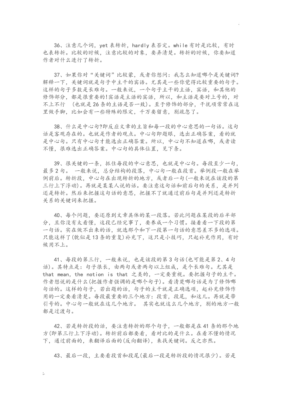 刘晓艳考研英语笔记 (2)_第4页