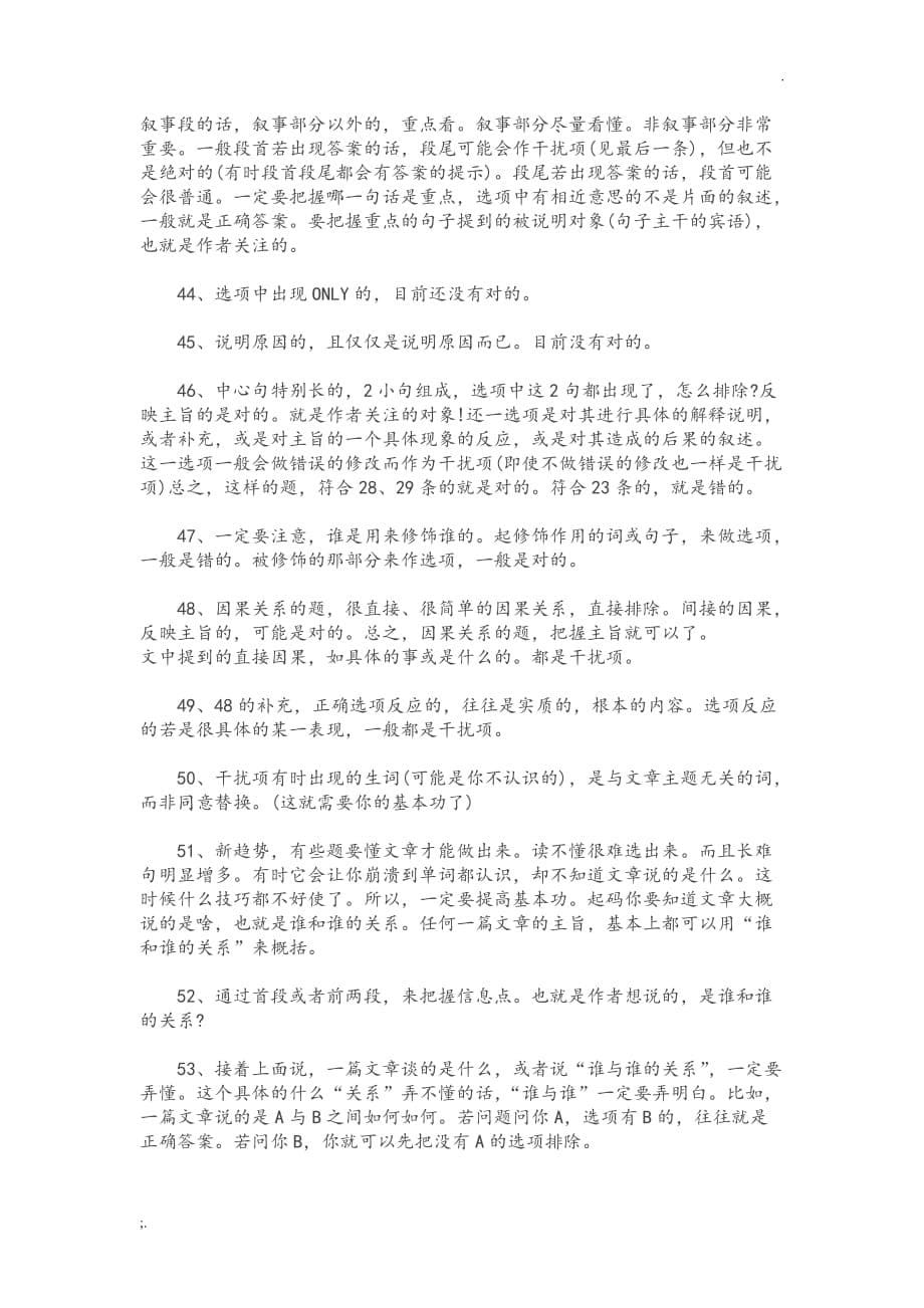 刘晓艳考研英语笔记 (2)_第5页