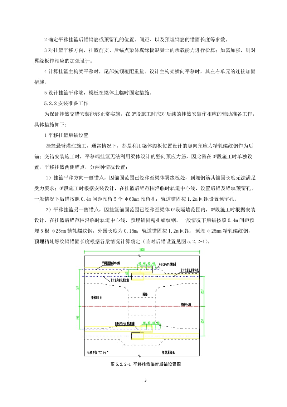 (城乡、园林规划)1连续梁0段挂篮交错安装施工工法精品_第3页