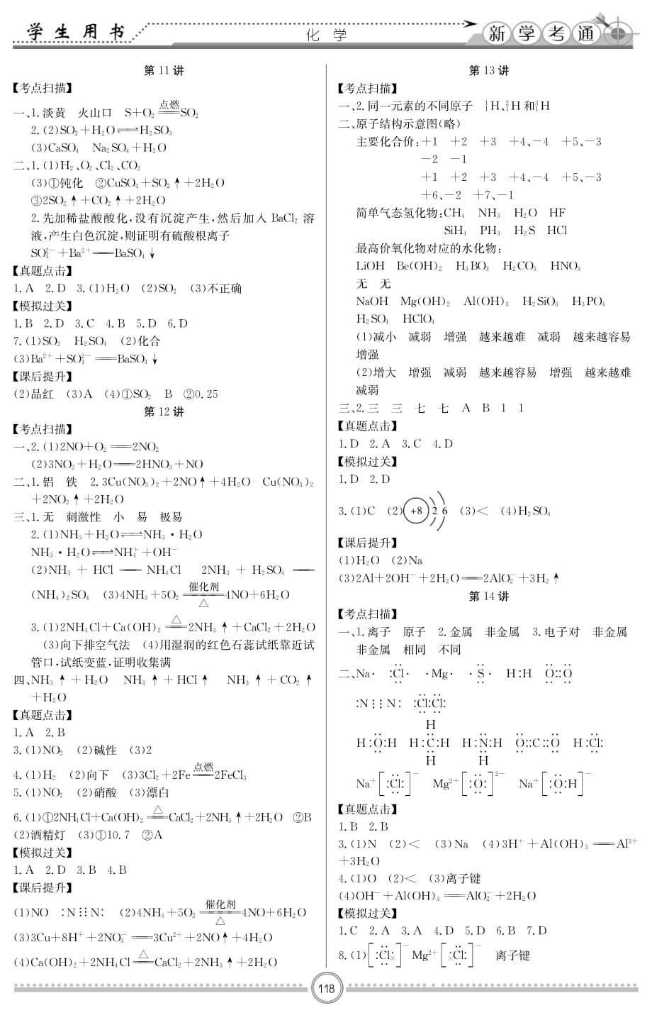 2020新学考通·普通高中学业水平考试过关训练-化学答案_第4页