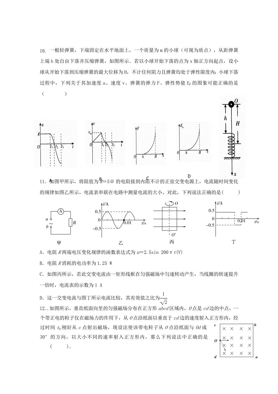 陕西省西安三中等五校2020届高三物理上学期第一次联考试题[含答案]_第4页