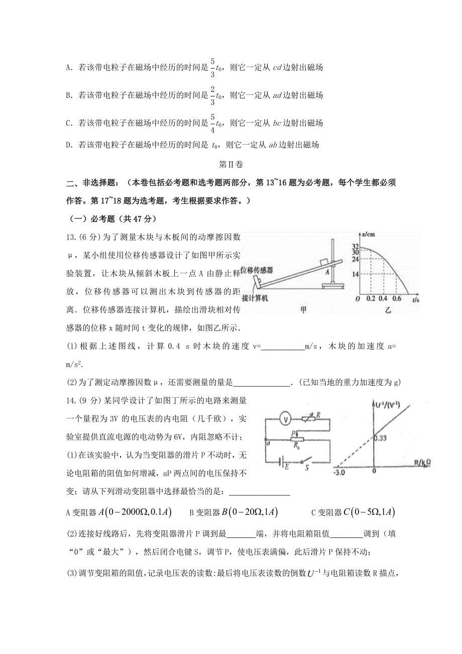 陕西省西安三中等五校2020届高三物理上学期第一次联考试题[含答案]_第5页