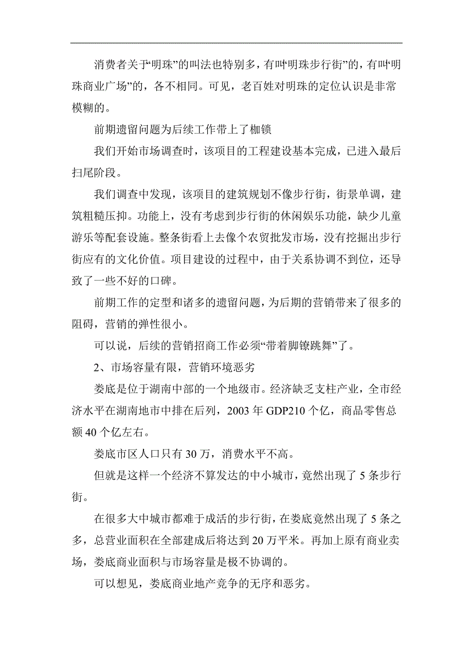 (各城市房地产)中小城市商业地产营销实战全案精品_第3页