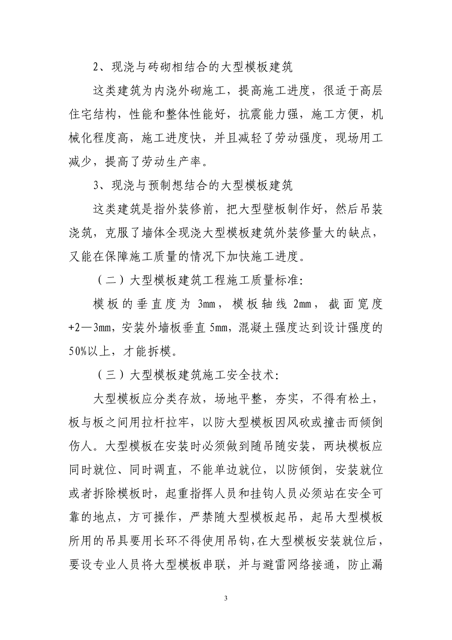 (工程安全)建筑施工中高处作业安全要求精品_第3页