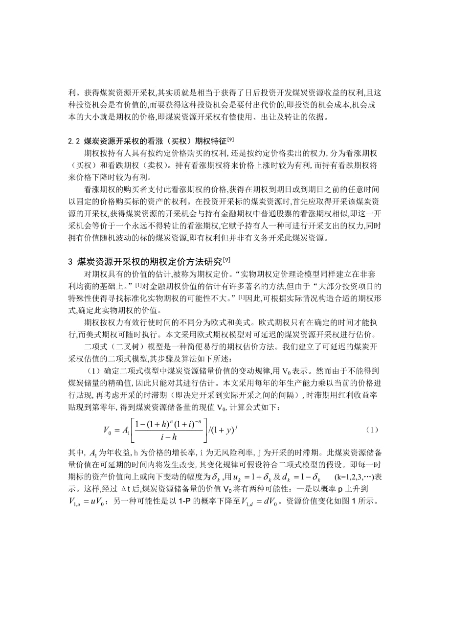 (冶金行业)基于欧式期权的煤炭资源开采策略研究1)精品_第2页