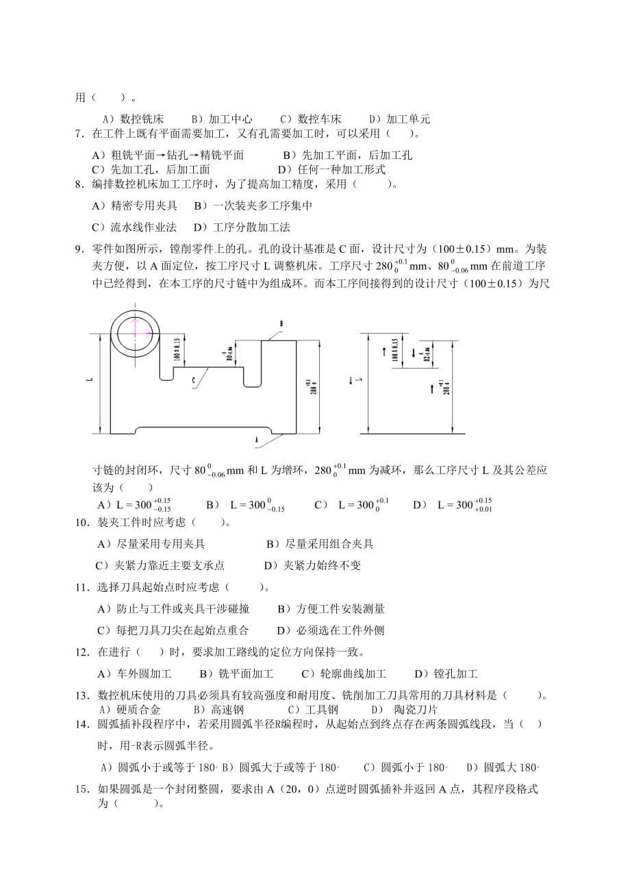 (数控加工)数控铣加工中心)理论知识相关试题精品_第2页