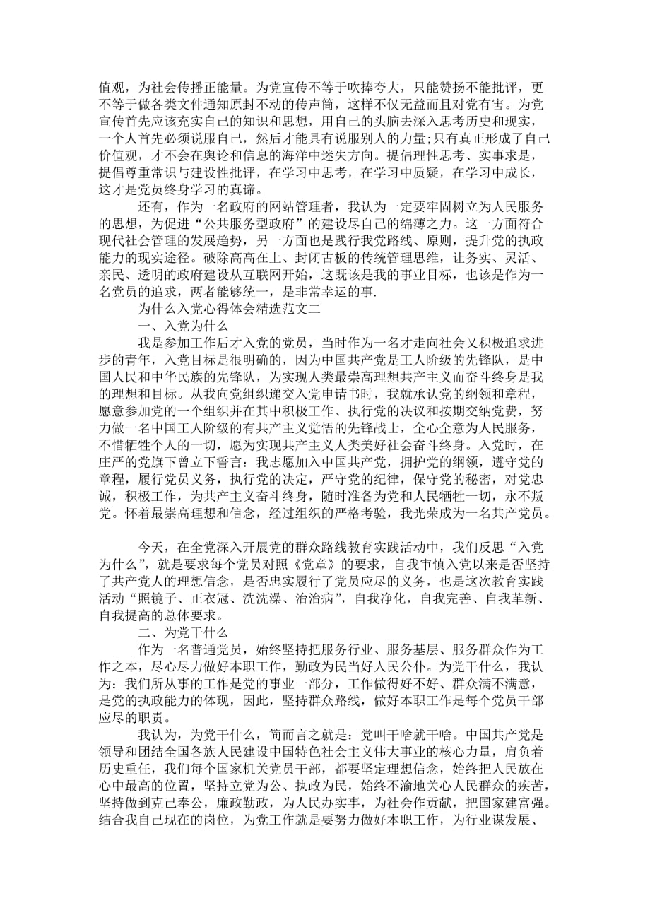 为什么入党心得体会精选 范文3篇_第2页