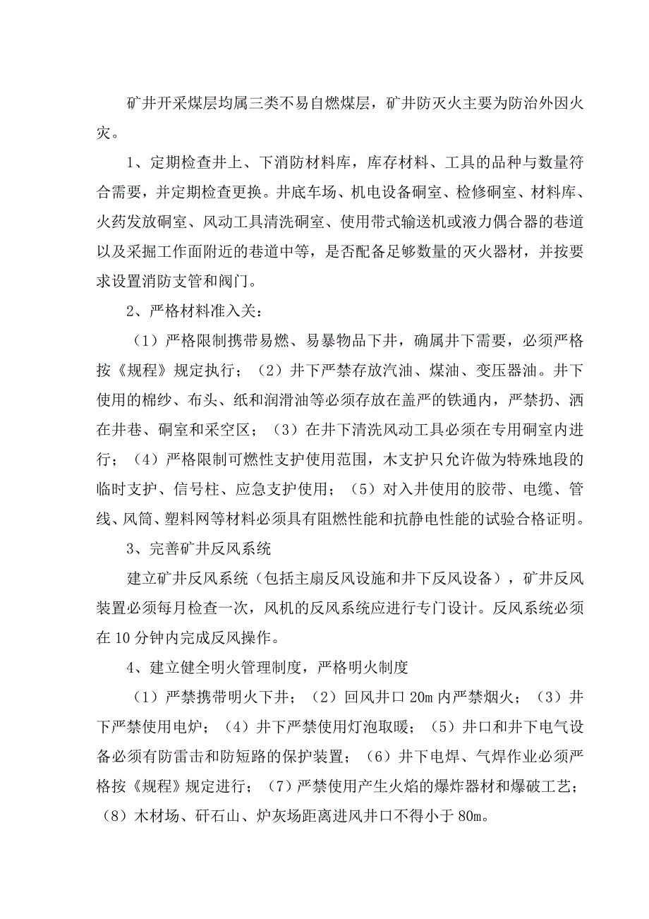 (冶金行业)煤矿安全体检报告通防部分精品_第3页