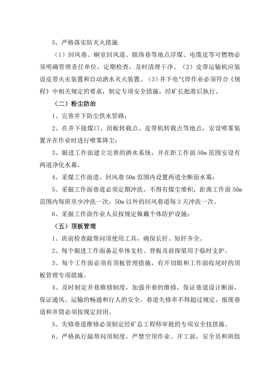 (冶金行业)煤矿安全体检报告通防部分精品_第4页