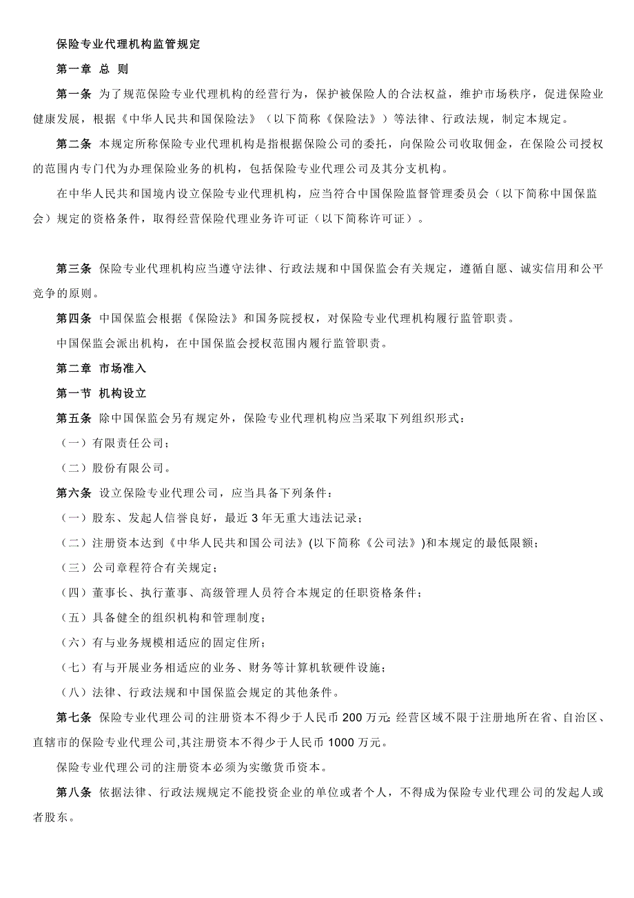 (金融保险)保险专业代理机构监管制度doc38页)精品_第1页