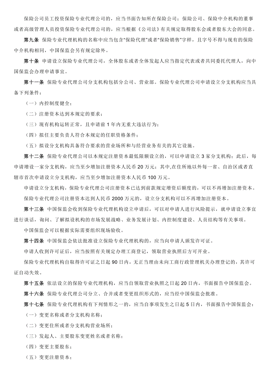 (金融保险)保险专业代理机构监管制度doc38页)精品_第2页