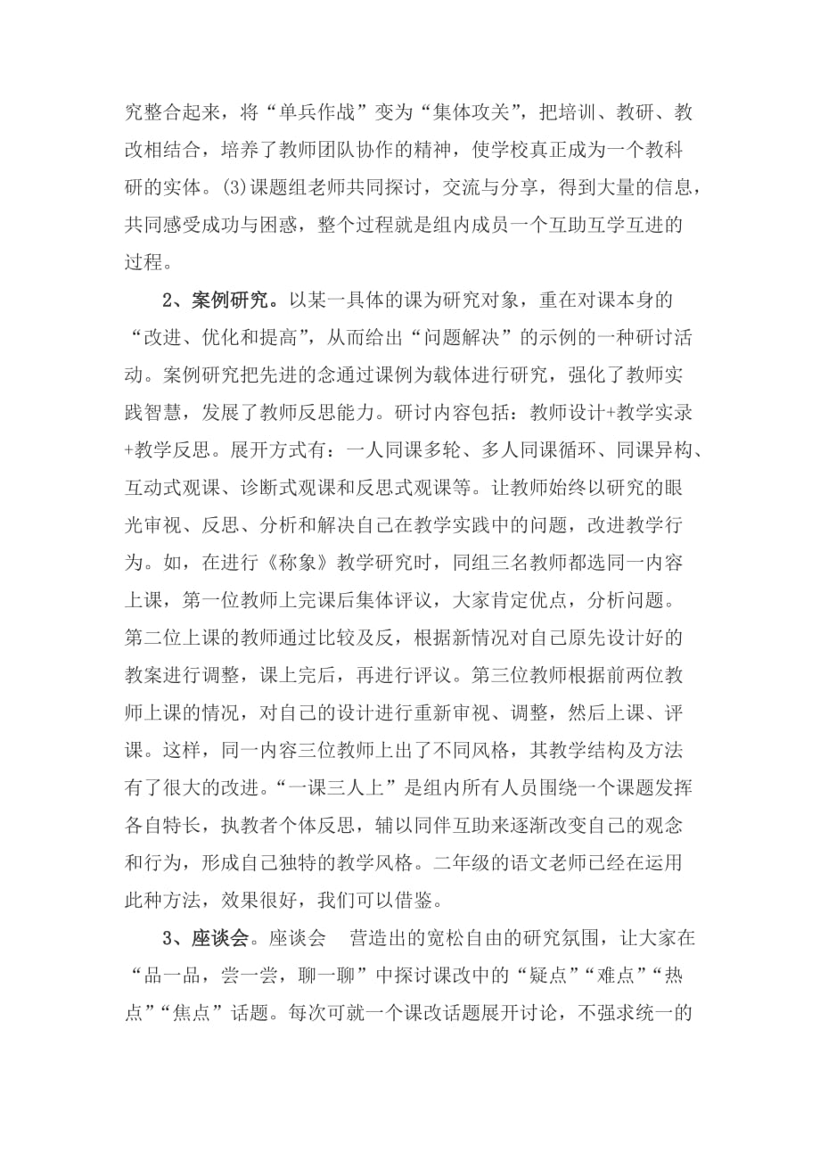 教师专业成长的五大途径.doc_第2页