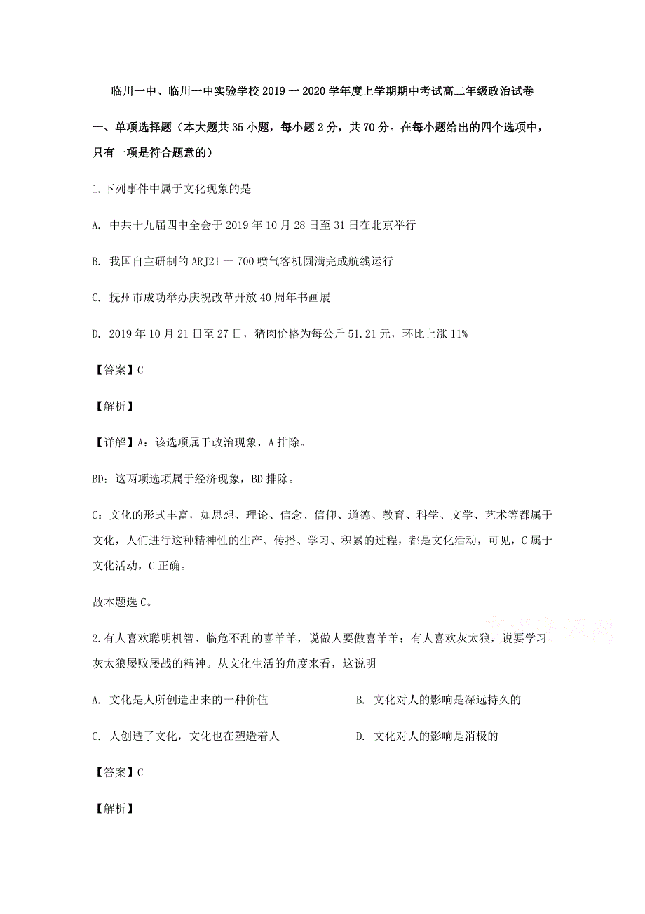 、实验学校2019-2020学年度上学期期中考试高二年级政治试卷【含解析】_第1页