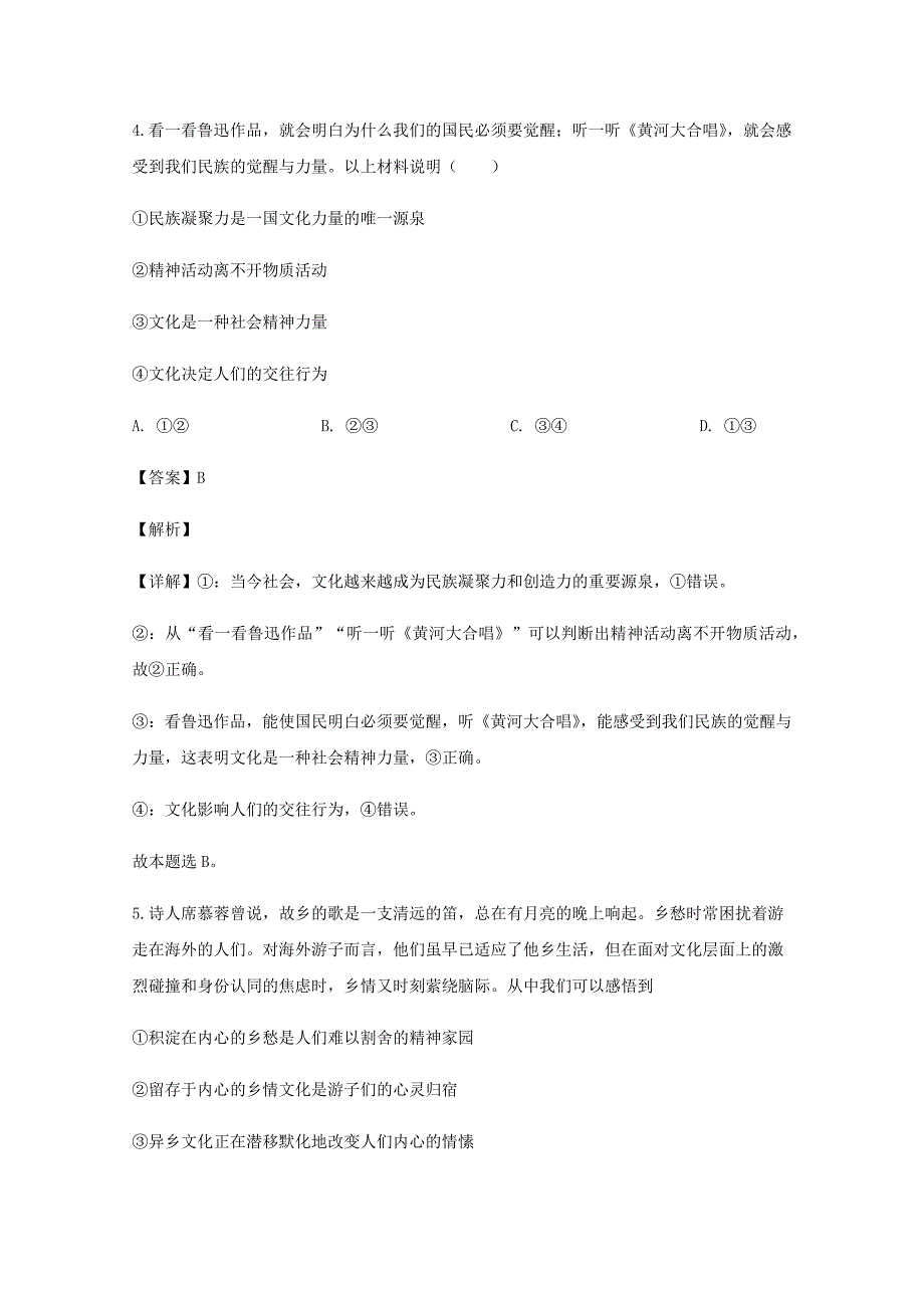 、实验学校2019-2020学年度上学期期中考试高二年级政治试卷【含解析】_第3页