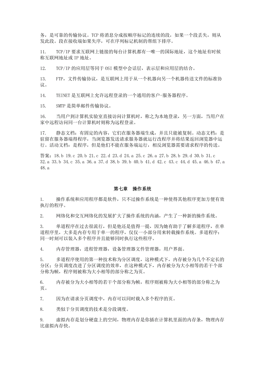 (机械行业)计算机科学导论)刘艺瞿高峰习题答案精品_第4页