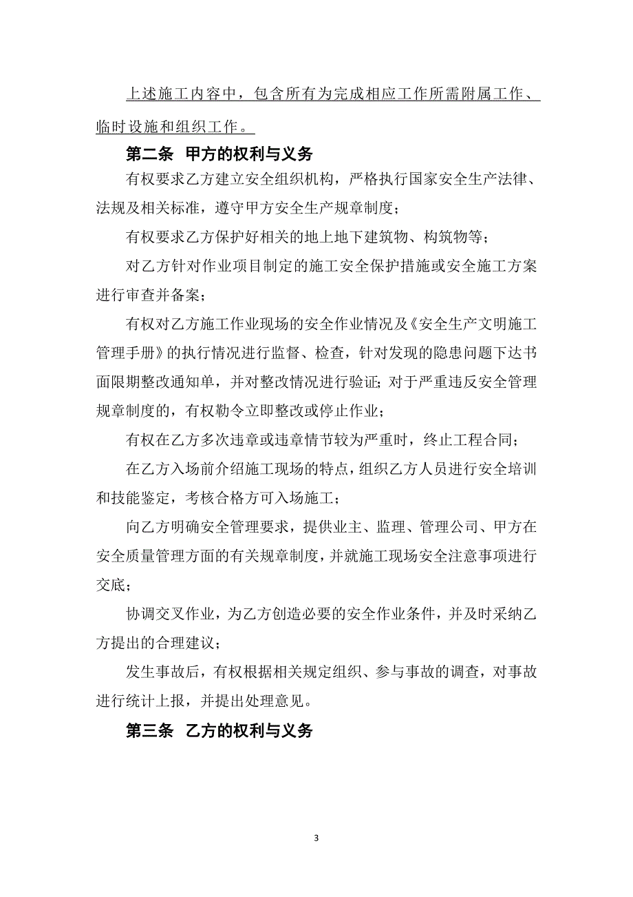 {安全生产管理}安全生产协议书法人_第3页