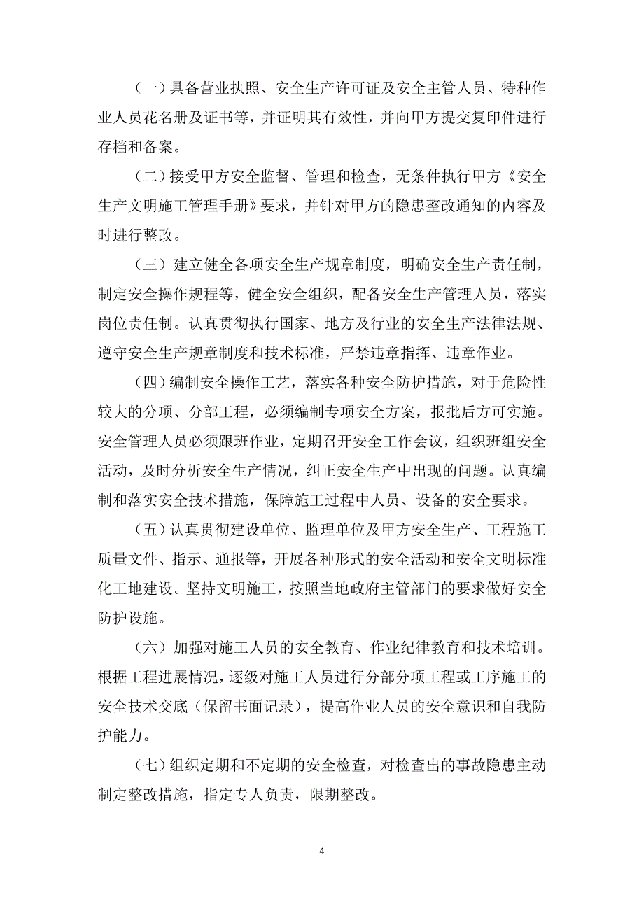 {安全生产管理}安全生产协议书法人_第4页