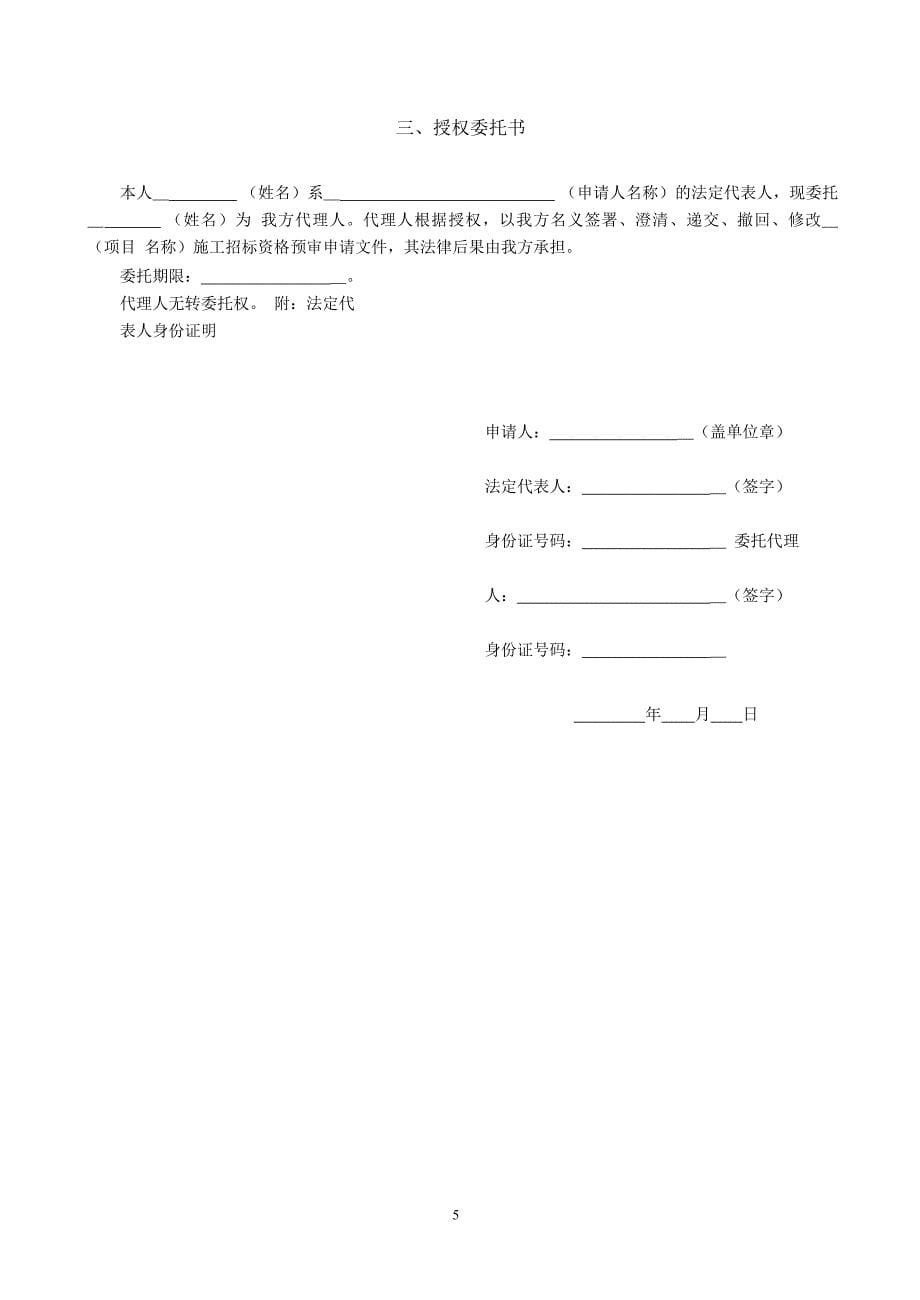 阳江核电厂36号机组明渠工程资格预审文件精品_第5页