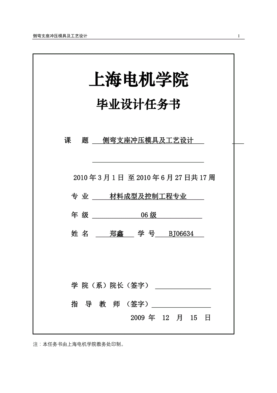 (模具设计)冲压模具及工艺设计侧弯支座冲压模具及工艺设计概述精品_第1页