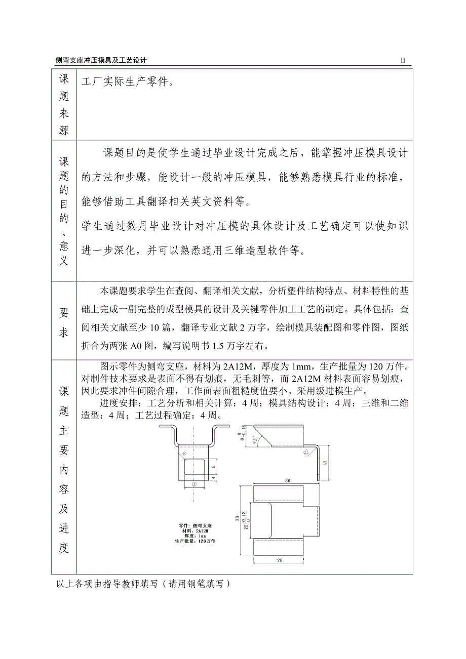 (模具设计)冲压模具及工艺设计侧弯支座冲压模具及工艺设计概述精品_第2页