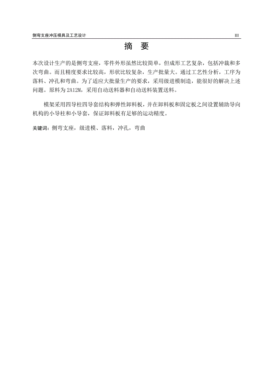 (模具设计)冲压模具及工艺设计侧弯支座冲压模具及工艺设计概述精品_第3页