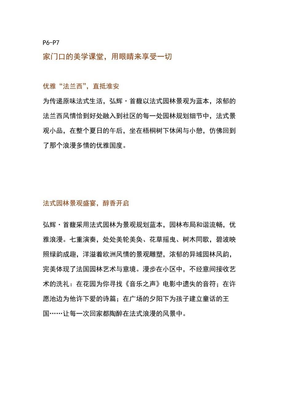 (房地产经营管理)某楼盘形象楼书精品_第5页