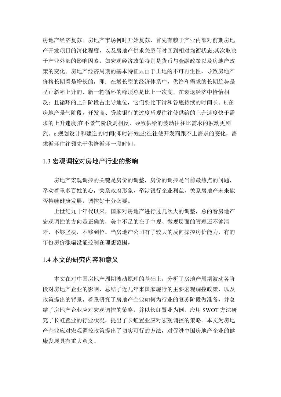 (房地产经营管理)房地产企业备战反弹期精品_第5页